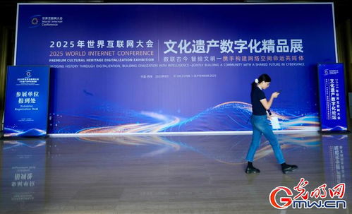 數(shù)字賦能，文明新生 2025年世界互聯(lián)網(wǎng)大會(huì)文化遺產(chǎn)數(shù)字化論壇蓄勢待發(fā)