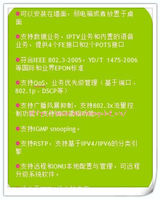 貝爾EONU420遠端EPON產(chǎn)品解析與通訊軟件設(shè)計